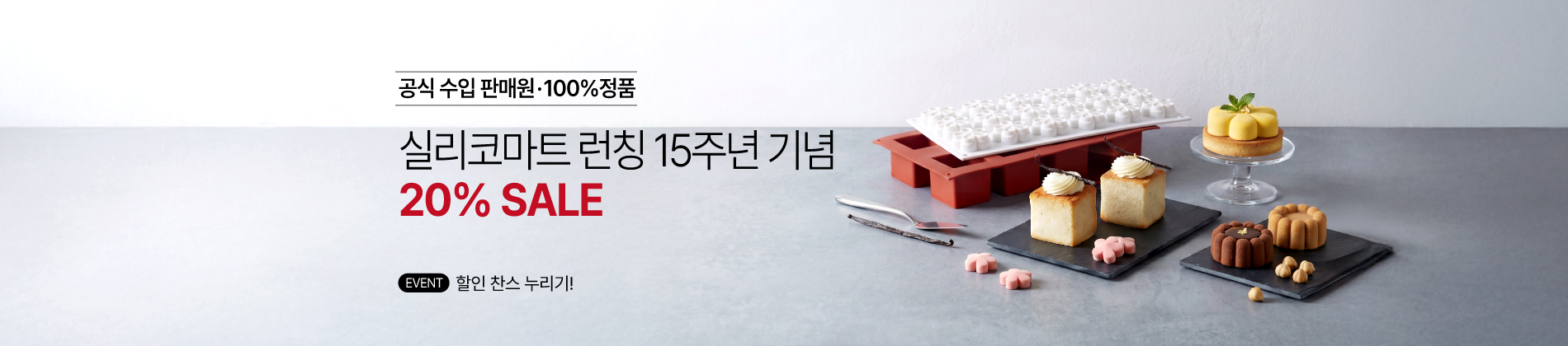 실리코마트15주년